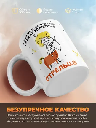 Кружка "Зодиак стрелец"