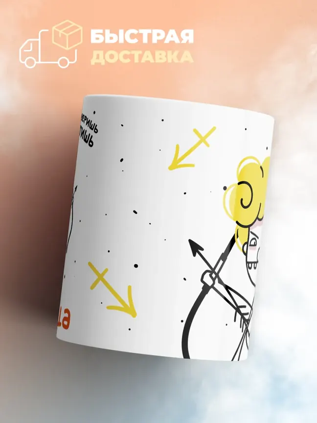 Кружка "Зодиак стрелец"