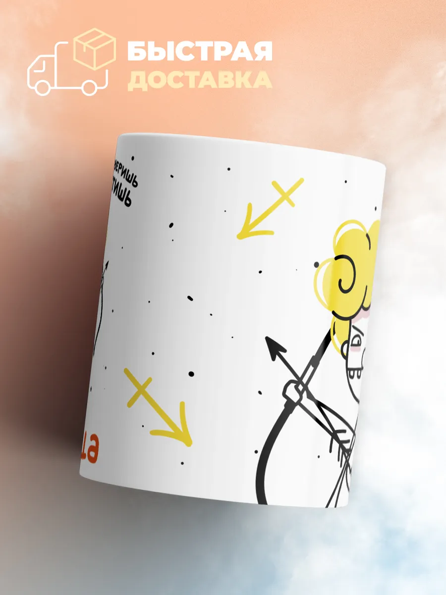 Кружка "Зодиак стрелец"