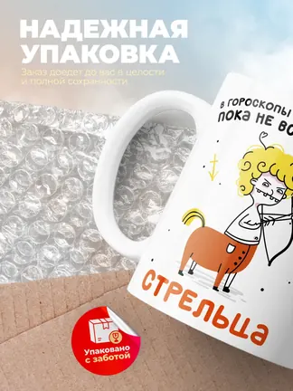 Кружка "Зодиак стрелец"