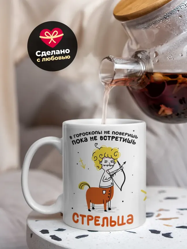 Кружка "Зодиак стрелец"