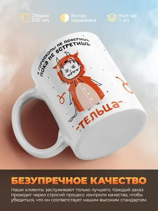 Кружка "Зодиак телец"