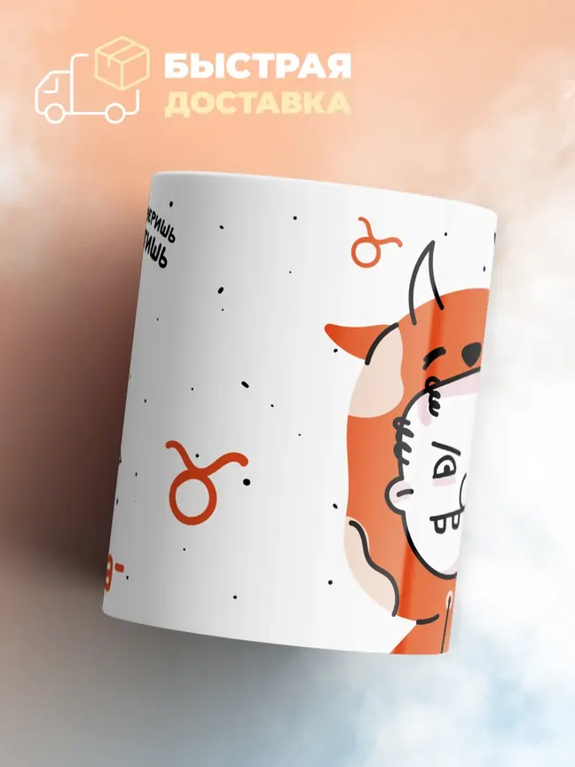 Кружка "Зодиак телец"