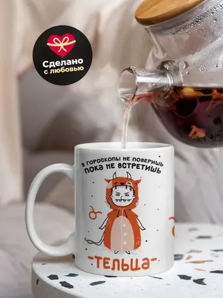 Кружка "Зодиак телец"