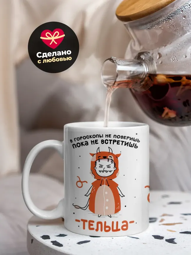 Кружка "Зодиак телец"