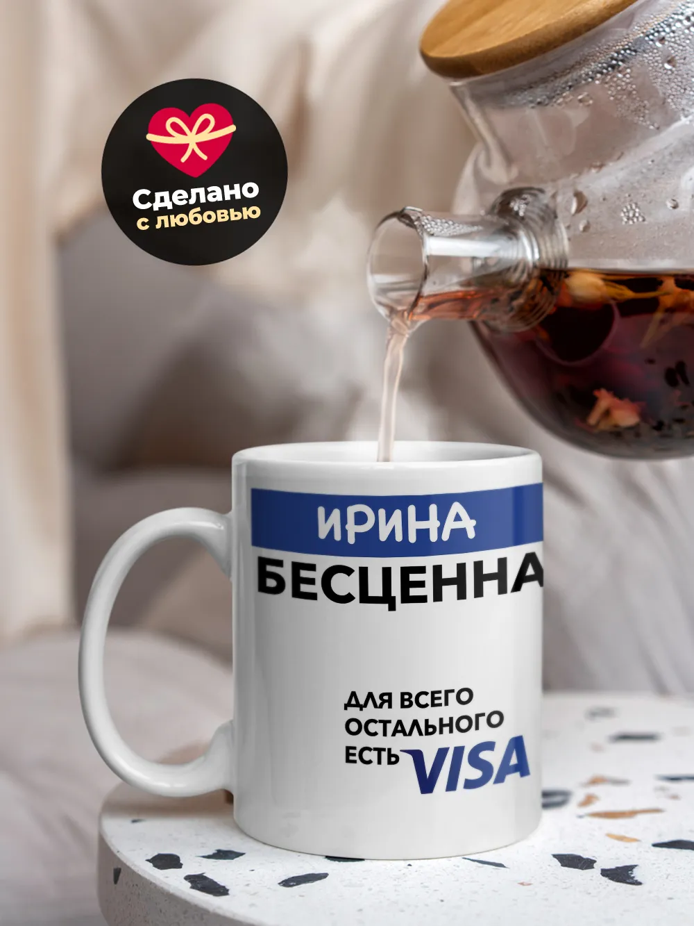 Кружка "Ирина Бесценна. Для всего остального есть Visa"