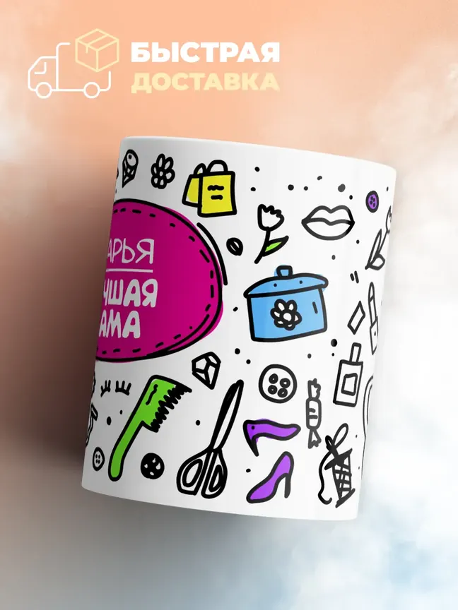 Кружка "Дарья лучшая мама"