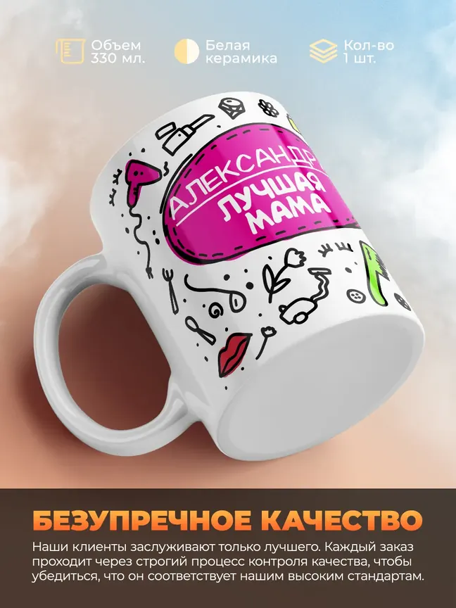 Кружка "Александра лучшая мама"