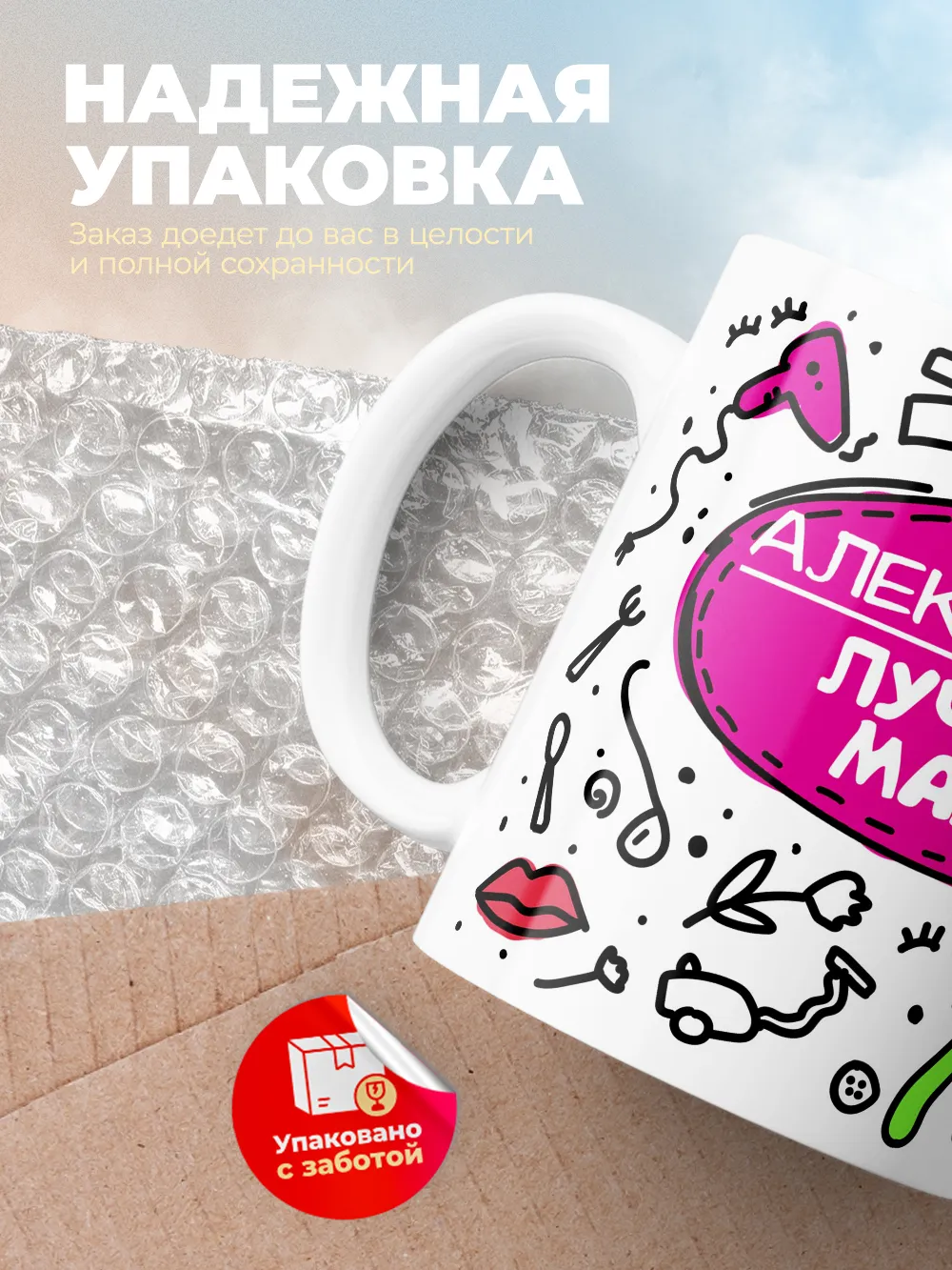 Кружка "Александра лучшая мама"