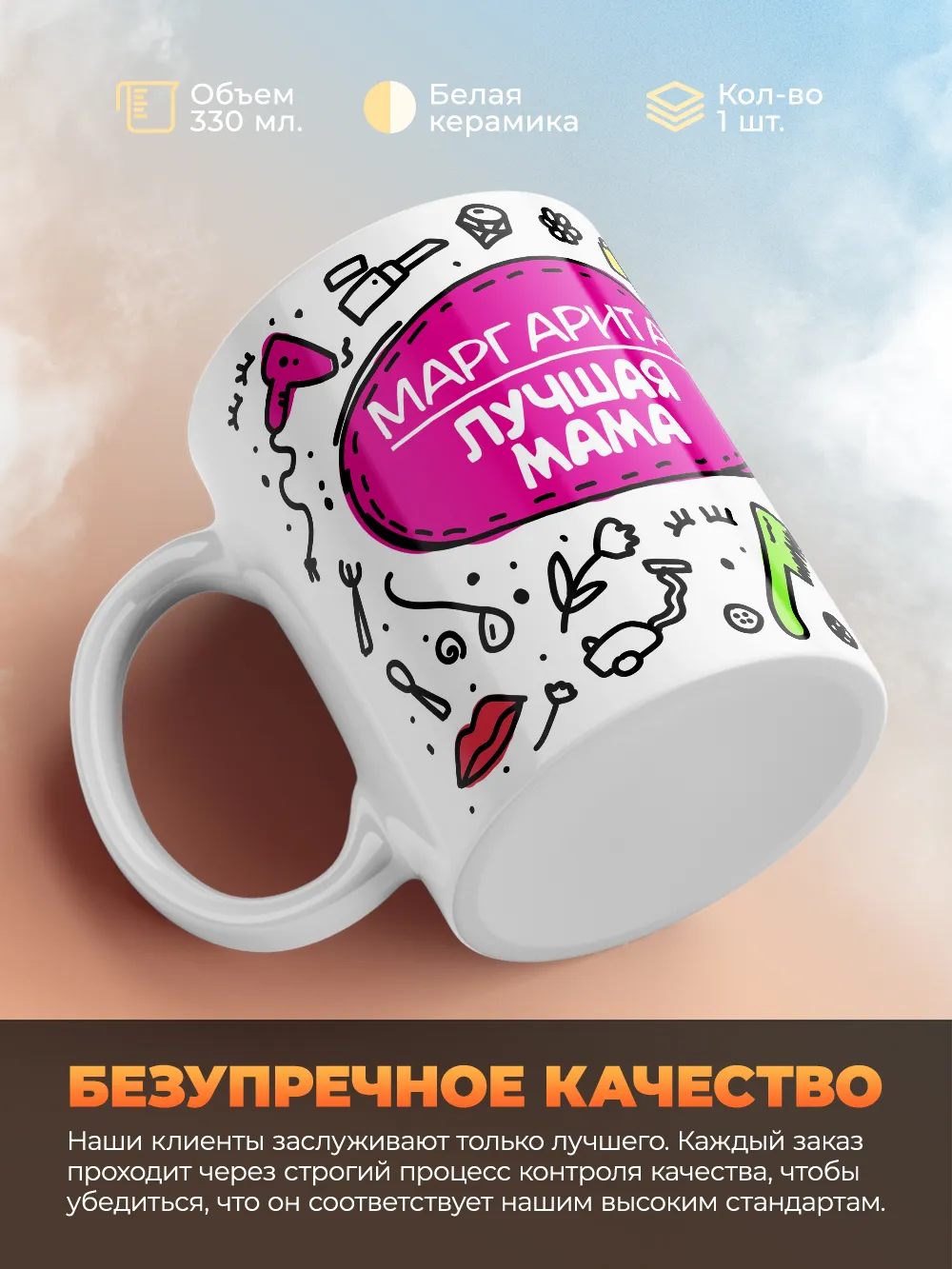 Кружка "Маргарита лучшая мама"