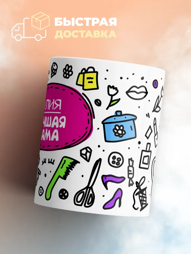 Кружка "Юлия лучшая мама"