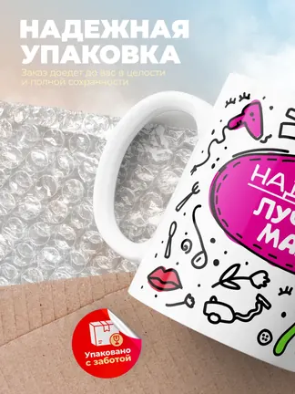 Кружка "Надежда лучшая мама"