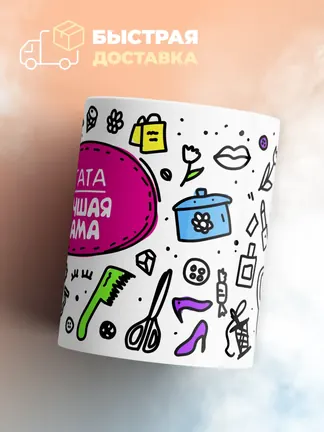 Кружка "Агата лучшая мама"