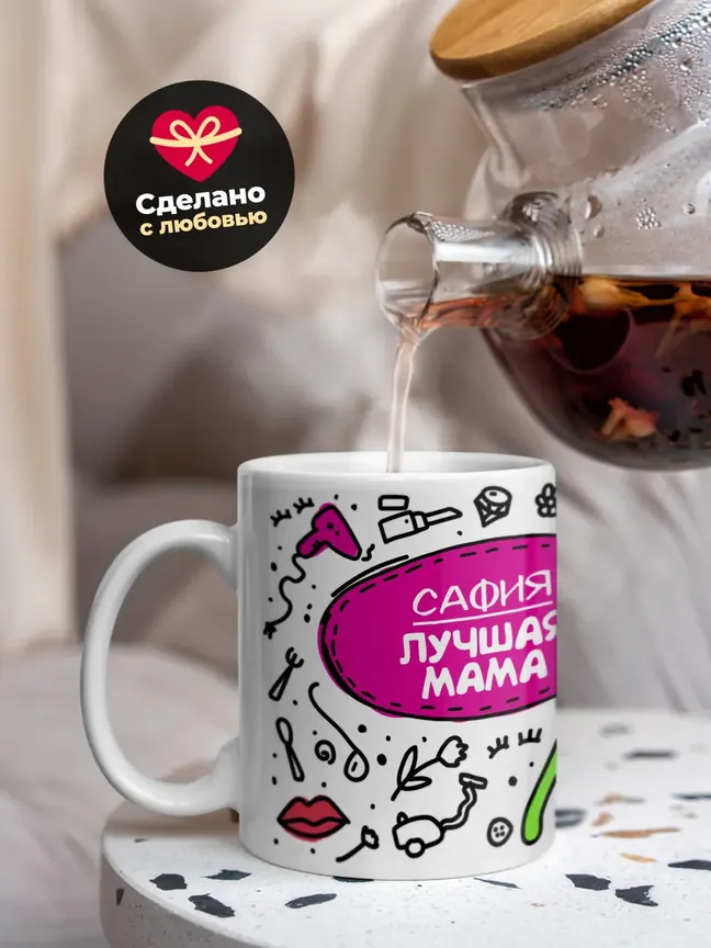 Кружка "Сафия лучшая мама"