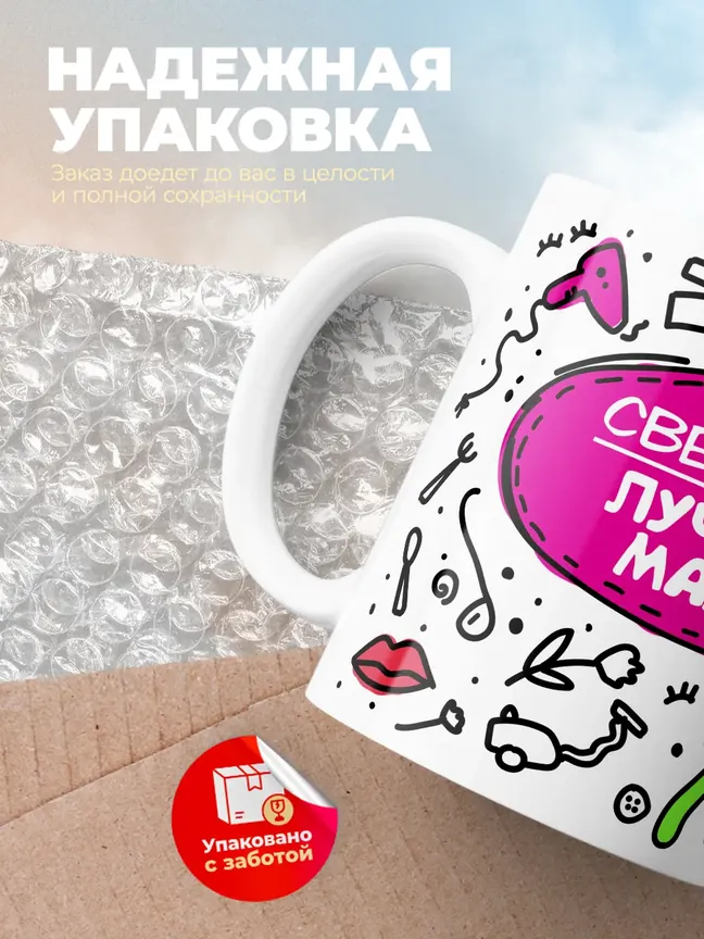 Кружка "Светлана лучшая мама"