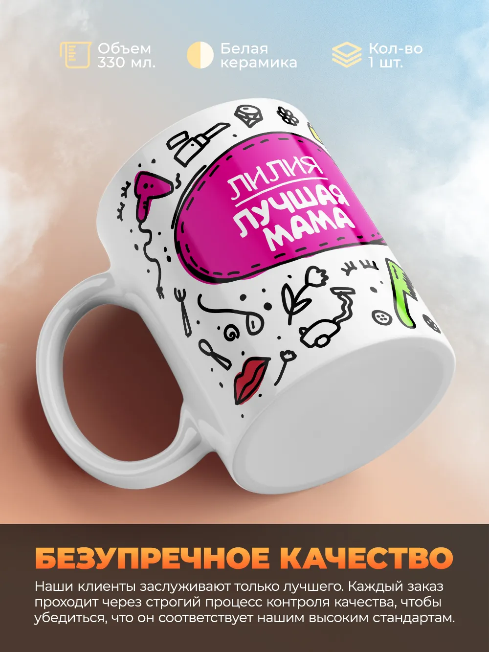 Кружка "Лилия лучшая мама"