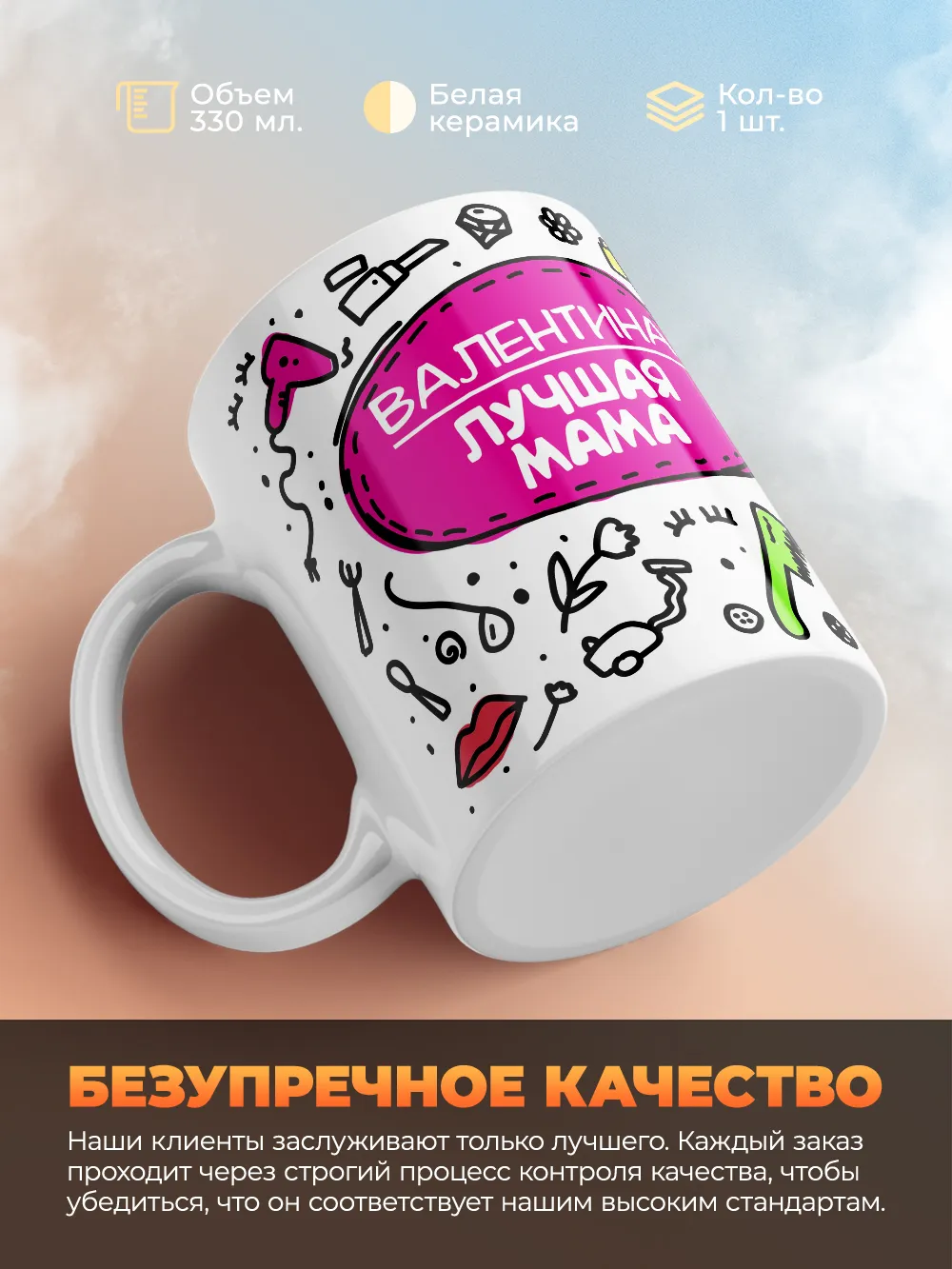 Кружка "Валентина лучшая мама"