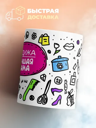 Кружка "Хадижа лучшая мама"