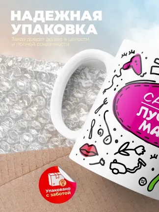 Кружка "Салиха лучшая мама"