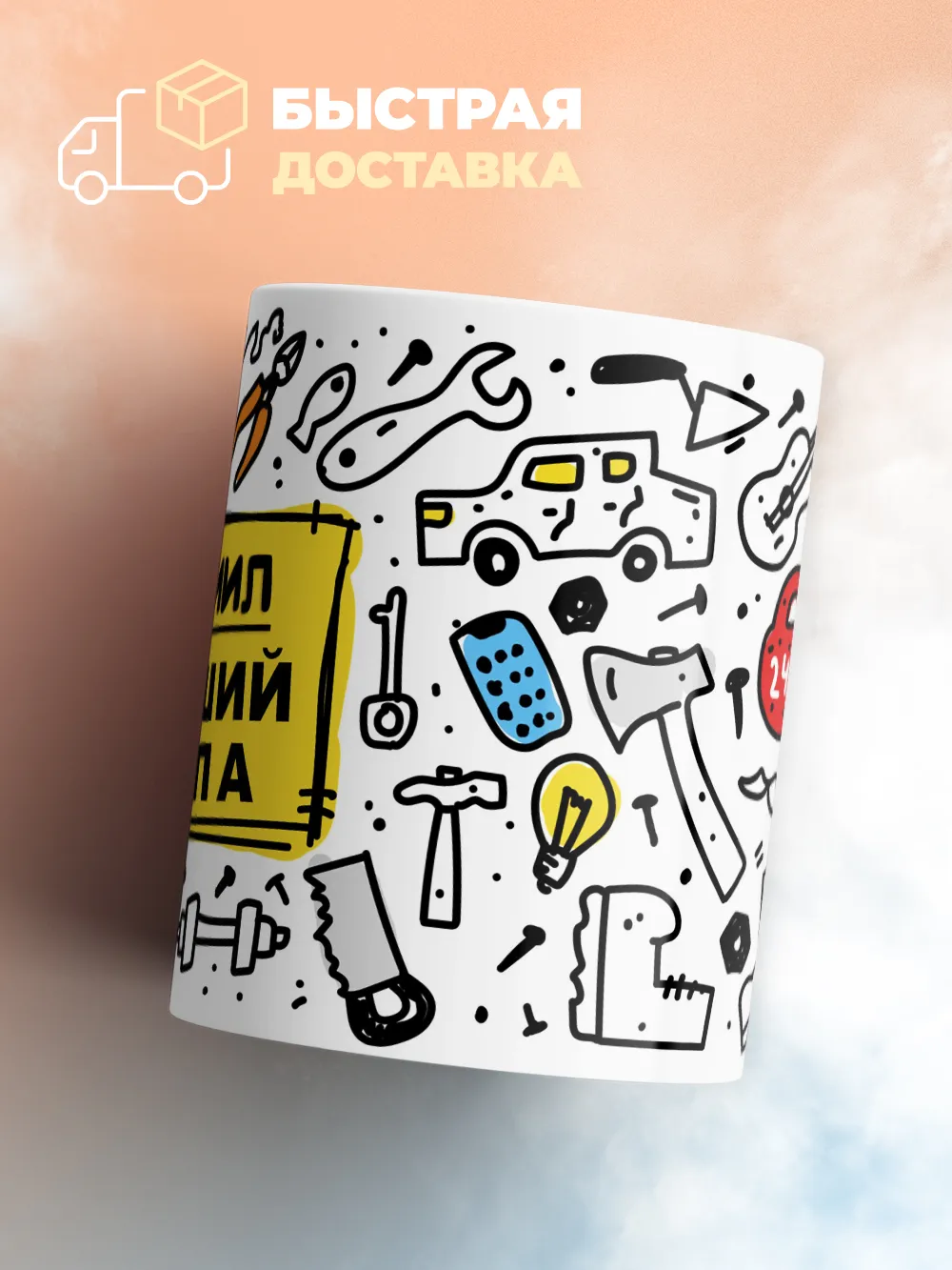 Кружка "Даниил лучший папа"