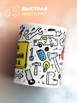 Кружка "Вова лучший папа"