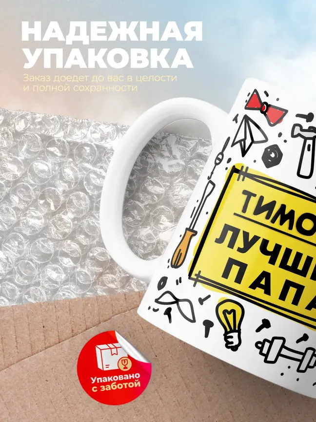 Кружка "Тимофей лучший папа"