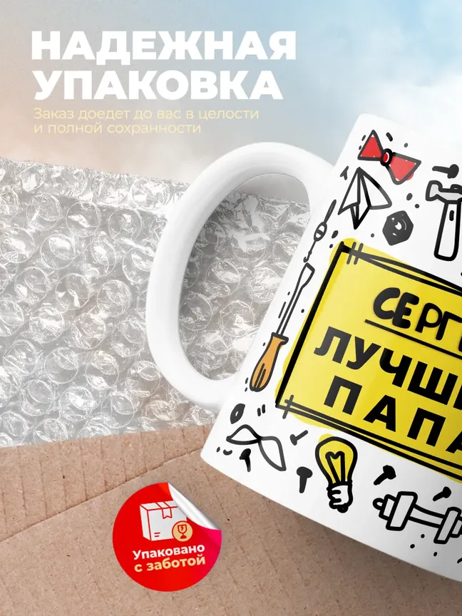 Кружка "Сергей лучший папа"