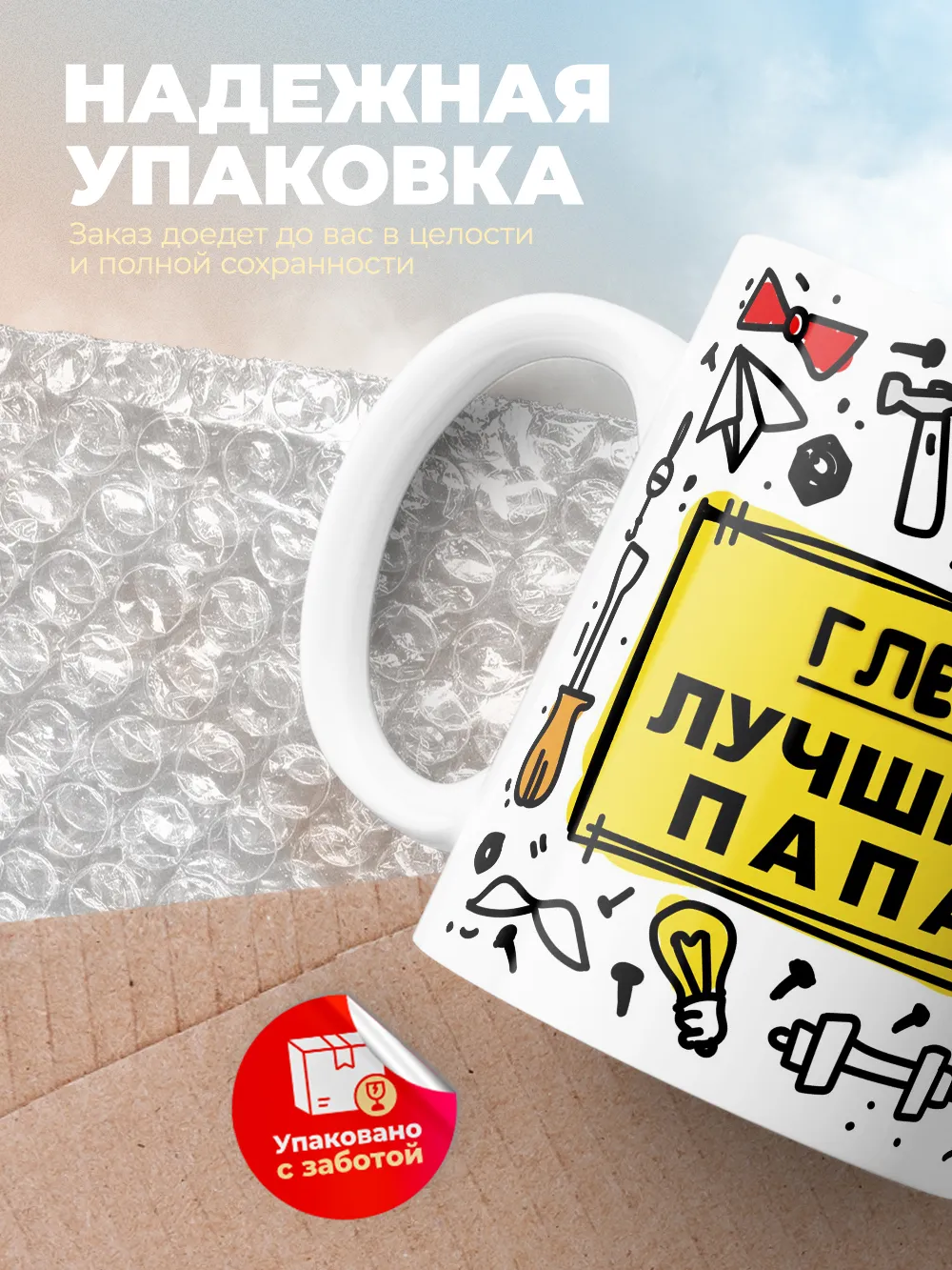 Кружка "Глеб лучший папа"