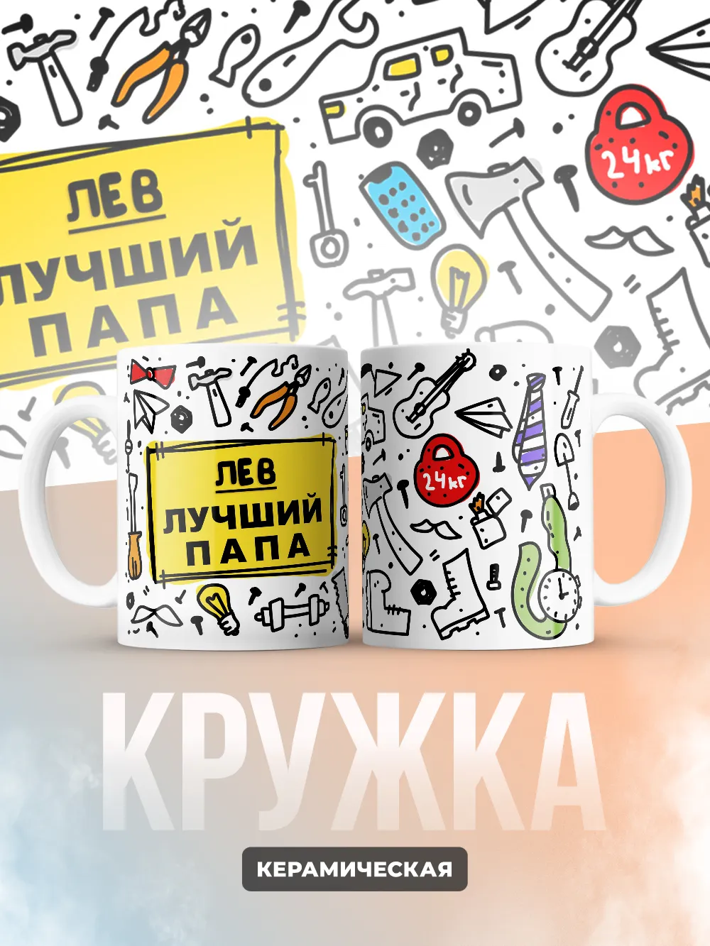 Кружка "Лев лучший папа"