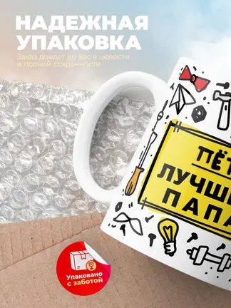 Кружка "Пётр лучший папа"