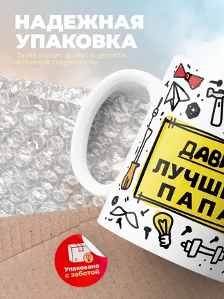 Кружка "Давид лучший папа"