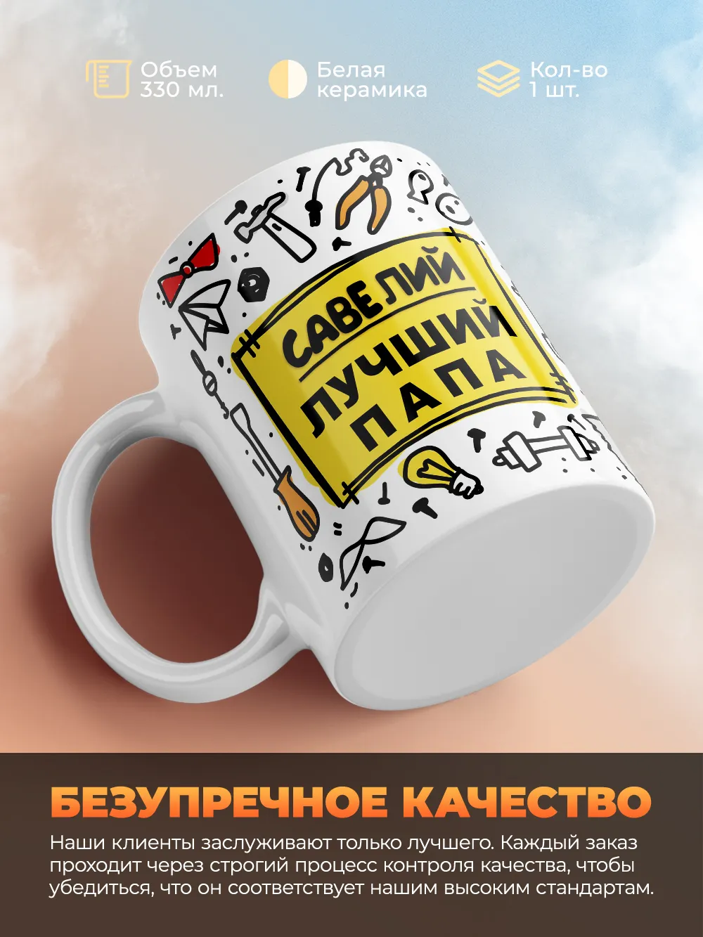 Кружка "Савелий лучший папа"