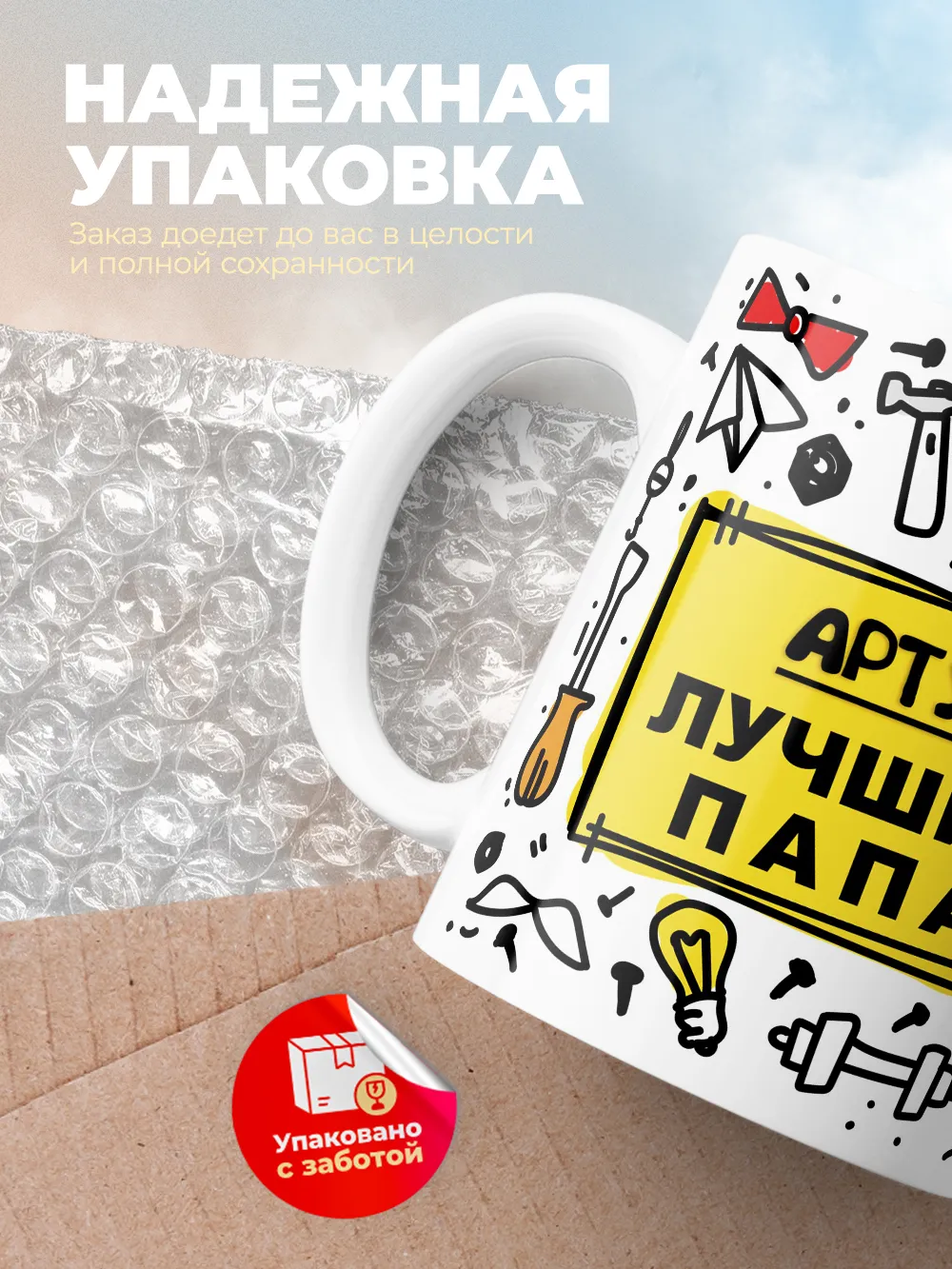 Кружка "Артур лучший папа"
