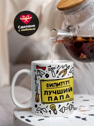Кружка "Филипп лучший папа"