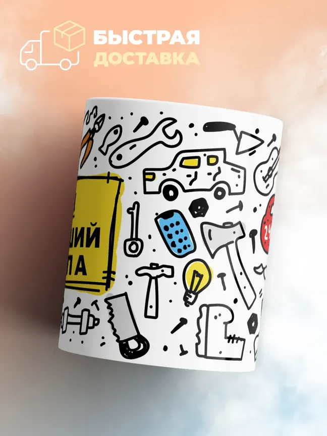 Кружка "Ян лучший папа"