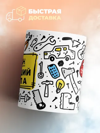 Кружка "Алан лучший папа"