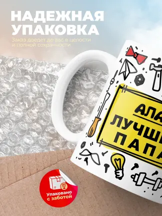 Кружка "Алан лучший папа"
