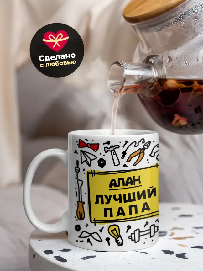 Кружка "Алан лучший папа"
