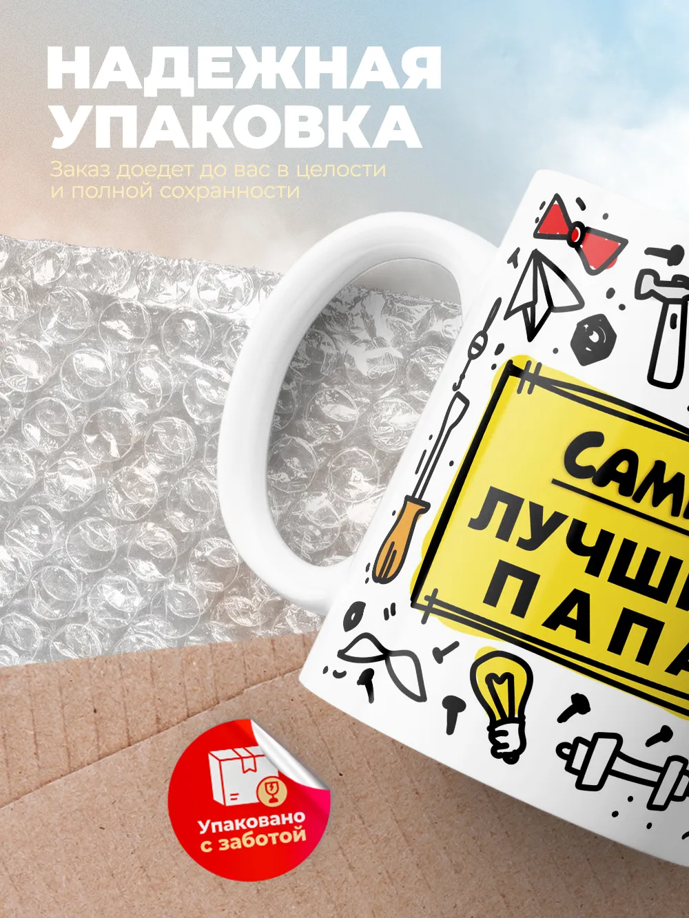 Кружка "Самир лучший папа"