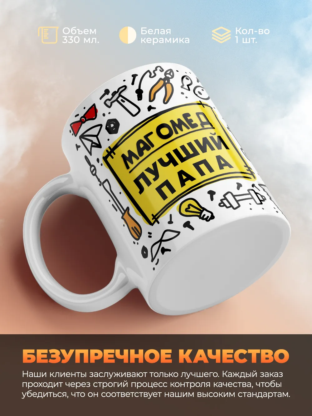 Кружка "Магомед лучший папа"
