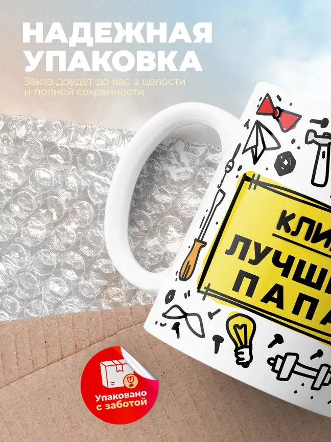 Кружка "Клим лучший папа"
