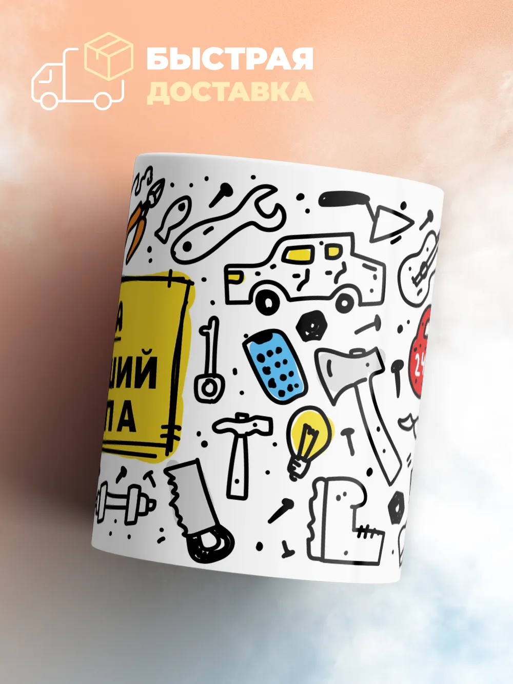 Кружка "Иса лучший папа"