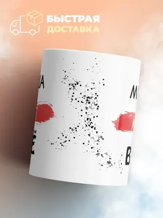 Кружка "Миша может все"