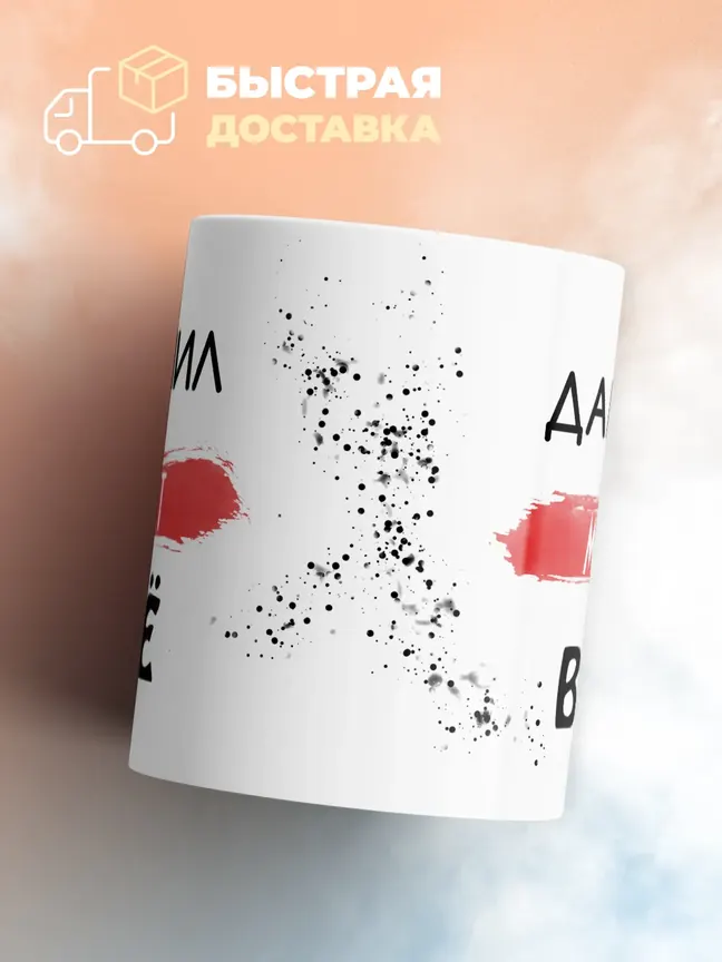 Кружка "Даниил может все"