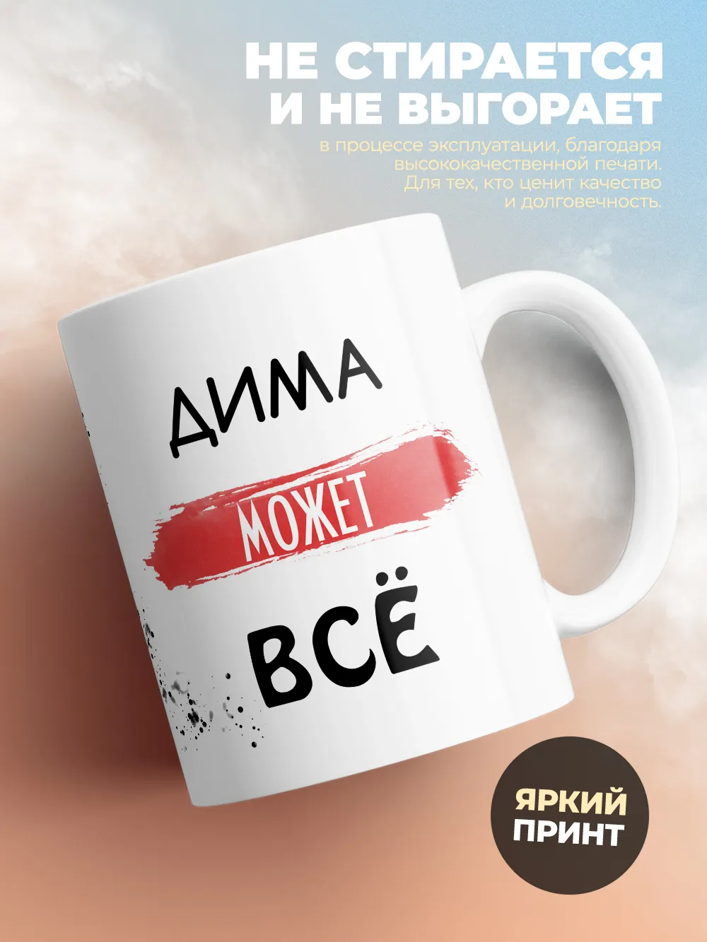 Кружка "Дима может все"