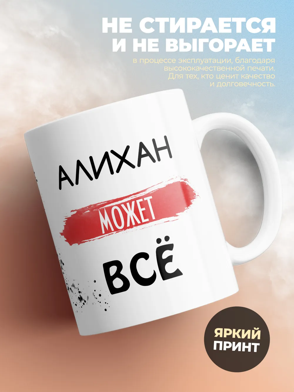 Кружка "Алихан может все"