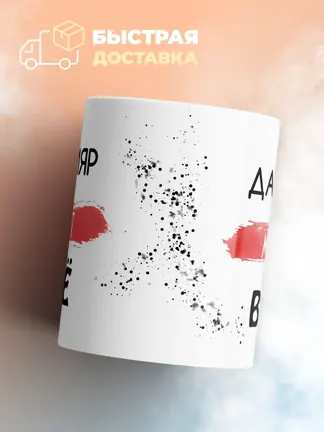 Кружка "Данияр может все"