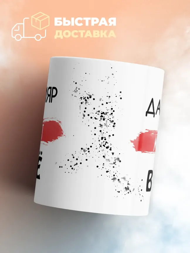 Кружка "Данияр может все"