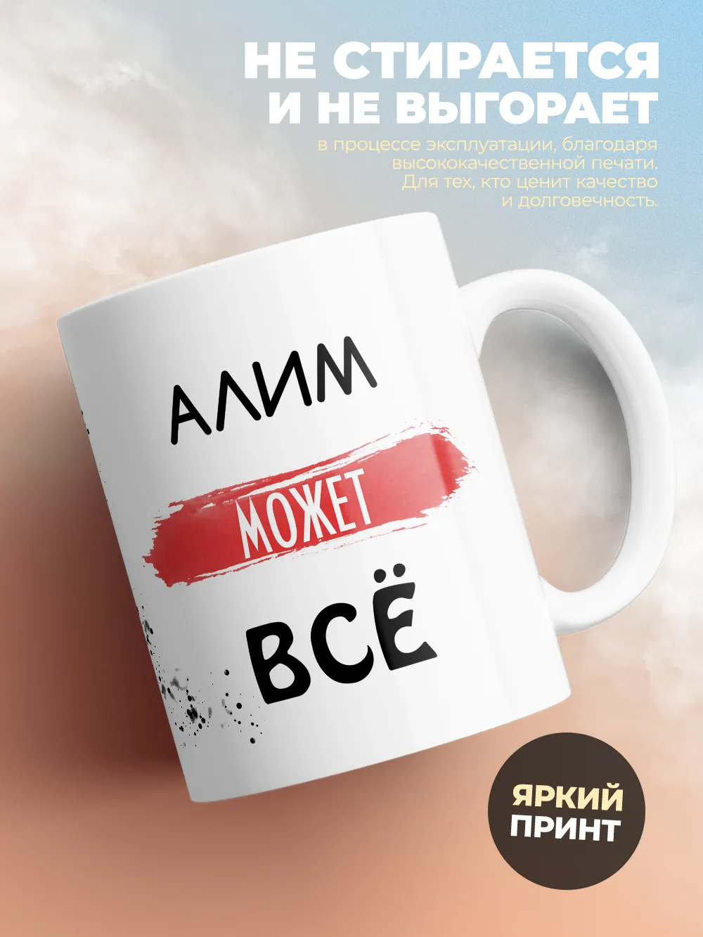 Кружка "Алим может все"