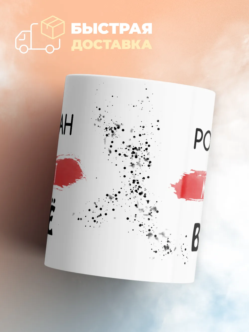 Кружка "Роман может все"